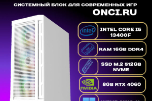 GameEdition GE311W-Max Intel i5 13400F / RAM 16Gb DDR4 / SSD 512Gb / 8Gb Gef RTX 4060